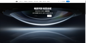 【Tyedge智汇平台】大疆畅游天际 纵览全域